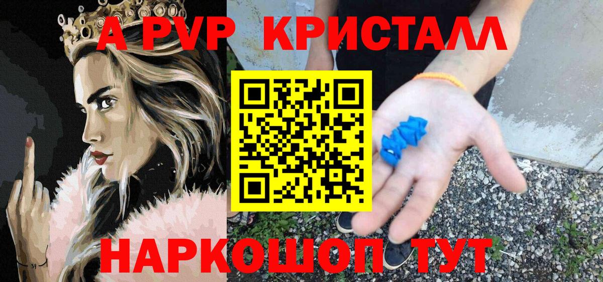 А ПВП кристаллы Мариинск