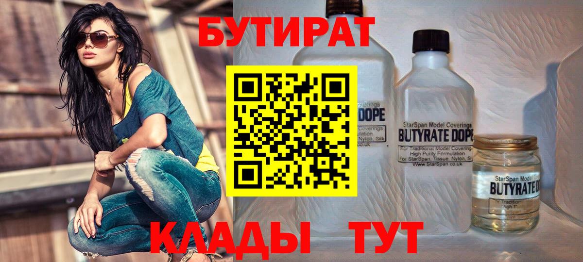 Бутират BDO  Вход с VPN  БУТИРАТ  Мариинск 