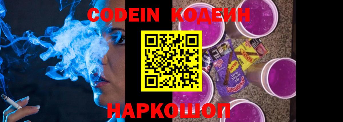 Codein напиток Lean (лин)  Вход с VPN  Мариинск  Codein Purple Drank 
