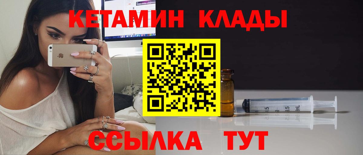 Мариинск  КЕТАМИН ketamine  Вход с VPN 