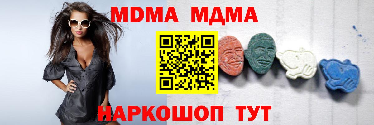 MDMA  Вход с VPN  Мариинск  MDMA Molly 