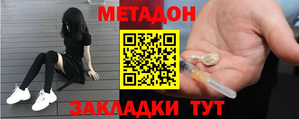 МЕТАДОН VHQ Мариинск
