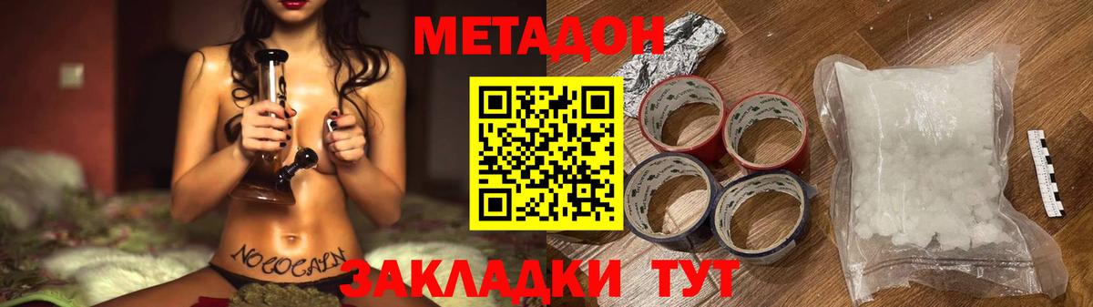 Метадон белоснежный  Вход с VPN  Мариинск 