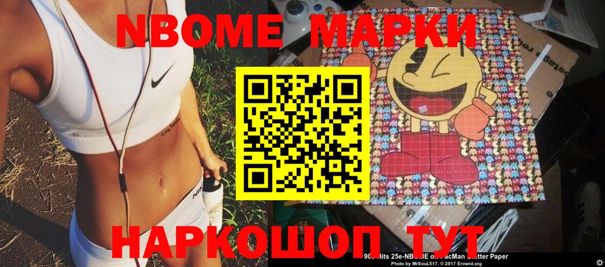 Наркотические марки 1,5мг Мариинск